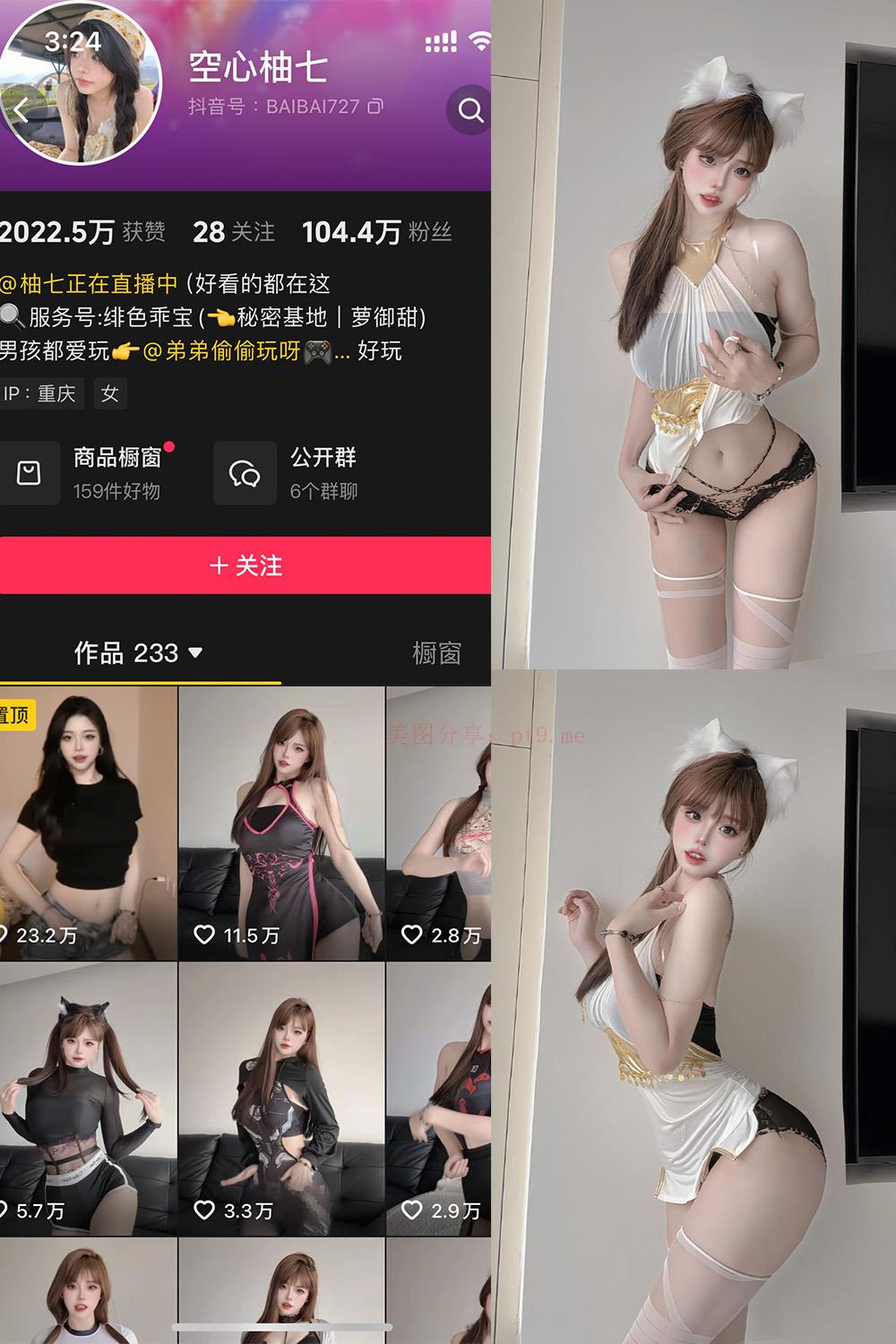 抖音 空心柚七 岛遇  NO.023期 【14P4V】最新至：2025.12.2-品图吧