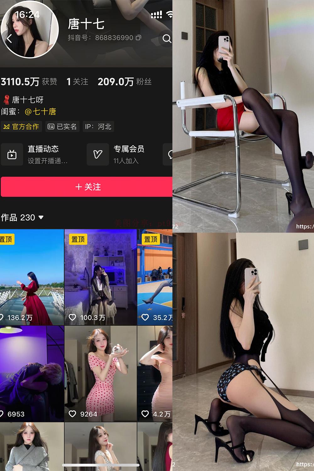 抖音 唐十七 轻糖乐园  NO.001期 【31P】-品图吧