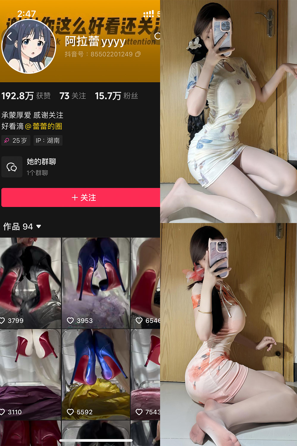 抖音 阿拉蕾 铁粉空间 NO.004期 【60P】-品图吧