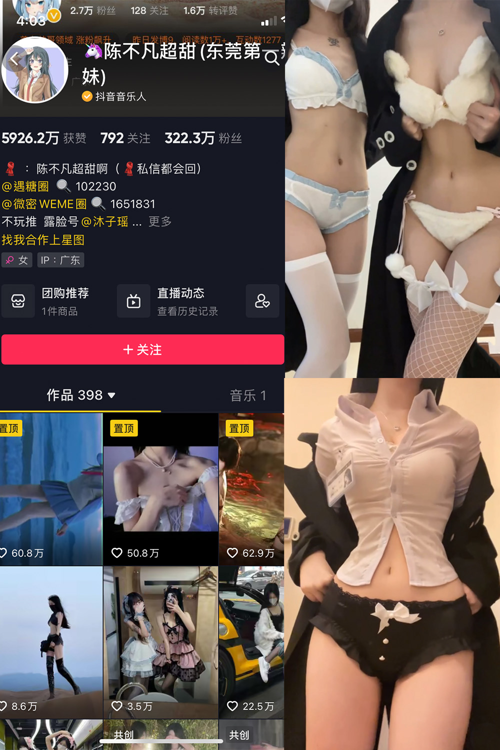 抖音 陈不凡超甜 微密圈  NO.012期 【16V】-品图吧